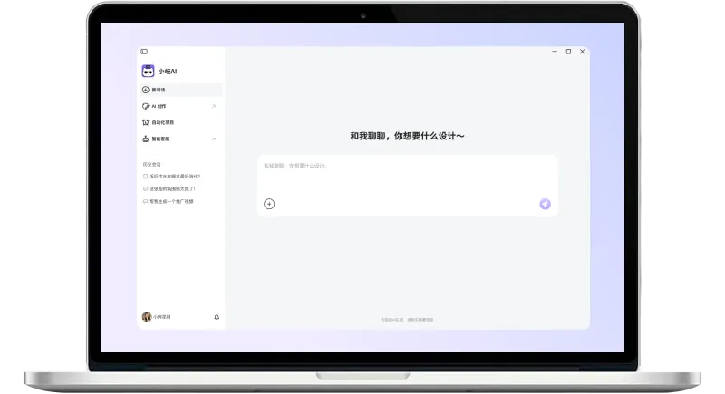 小岐AI 桌面端界面