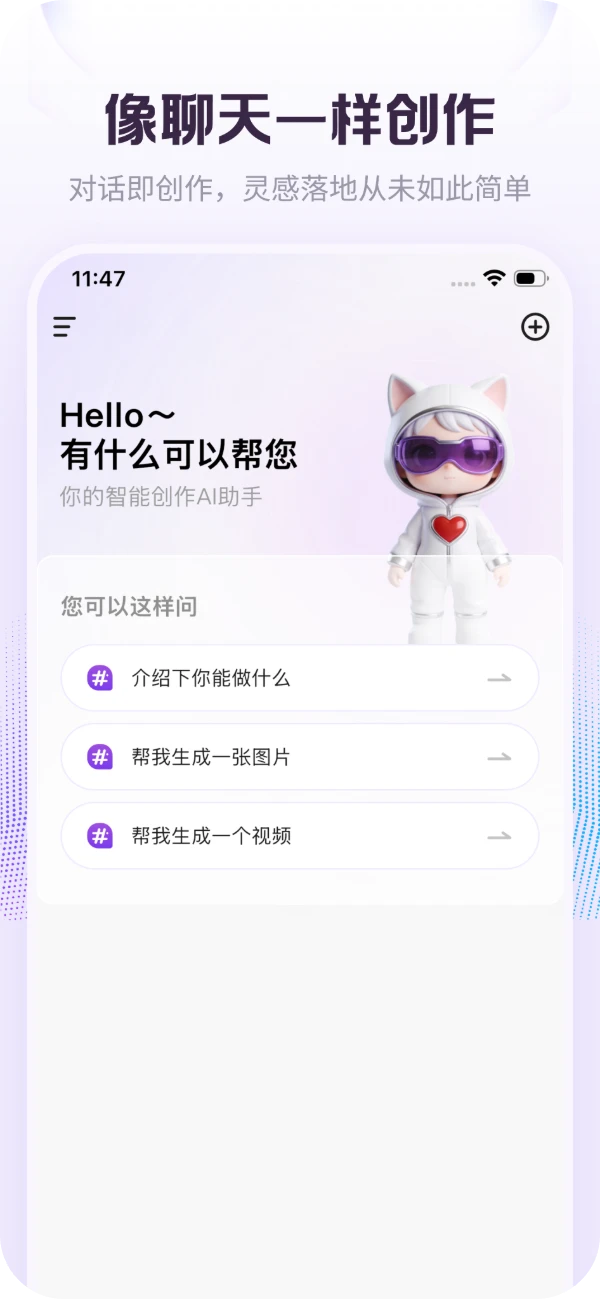 像聊天一样创作 —— 乡选联盟 App 界面截图
