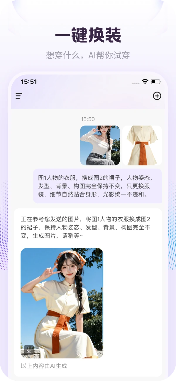 一键换装 —— 乡选联盟 App 界面截图