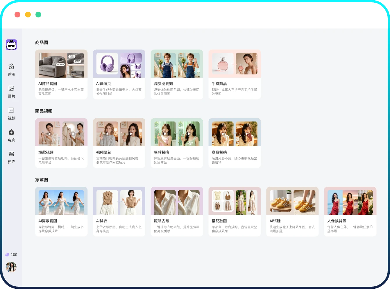 小岐AI 桌面端界面:商品图、商品视频、穿戴图等 AI 素材生成能力一览