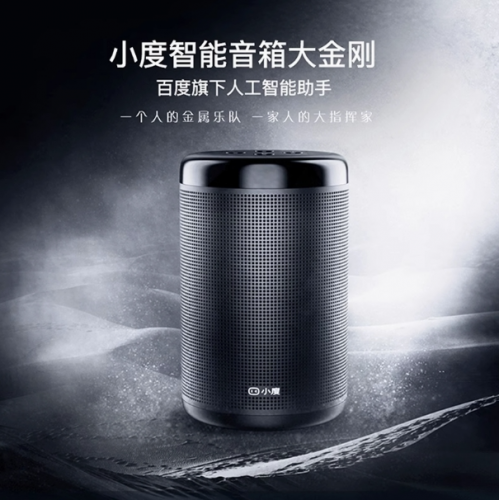 小度智能音箱大金刚学习机器人语音对话声控制家居系统